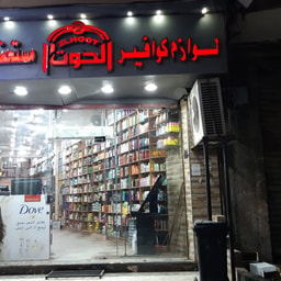 Al Hoot for Cosmetics and Hairdressing Supplies