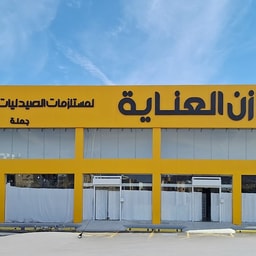 Makhazen Al-Inaya