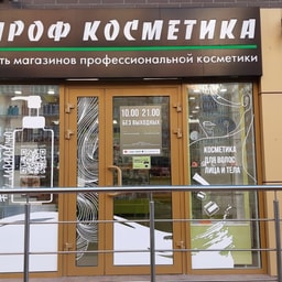 Prof Kosmetika