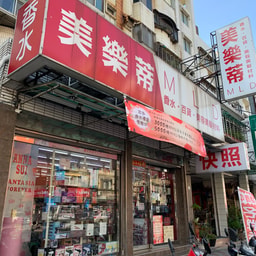 MLD Melody Beauty Hairdressing Perfume Department Store - New Taipei Linkou