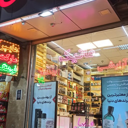 Lavazem Arayeshi va Behdashti Matik Qom