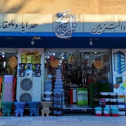 Areej Cleaning and Beauty Products