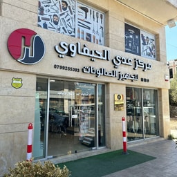 Oday Al-Haifawi Center for Salon Equipment