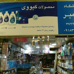 Mehdi Malmir Hairdressing Products