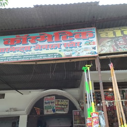 Baba Cosmetic and General Store