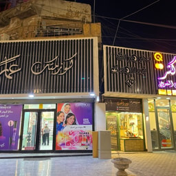 Cosmetic Ammar / Maysaloun Square