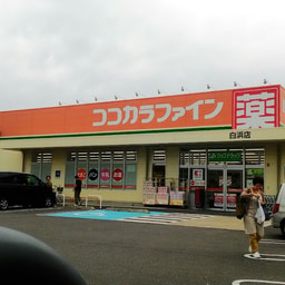 Cocokara Fine Shirahama