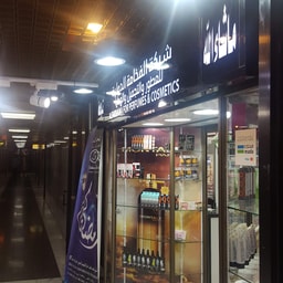 Alfakhama International Company for Perfumes