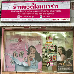 Beauty Home Mart