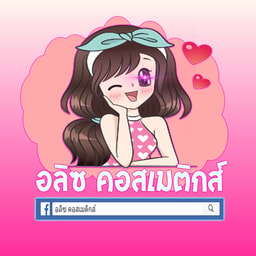 Alice Cosmetics