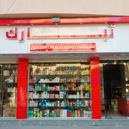 Aswaq Tabarak