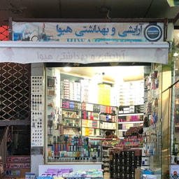 Arayeshi Behdashi Baneh Gallery