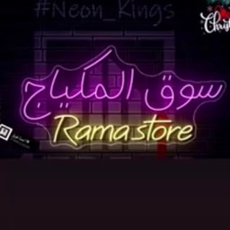 Souq Al Makyaj Rama Store
