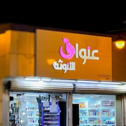 Unwan Al Onoutha