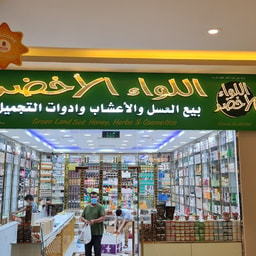 Allwaa Alakhdar
