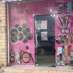 Cosmétique El Banat