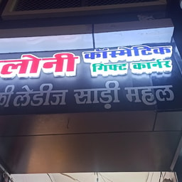 Saloni Cosmetic and Gift Corner