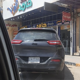 Cosmetic Hamed Al-Akhawain