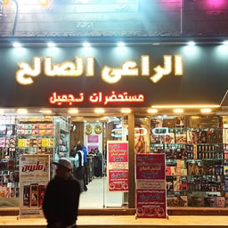 Al-Ra'i Al-Saleh Al-Ashrini