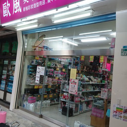 Ou Feng Mei Rong Mei Fa Cai Liao Pi Fa
