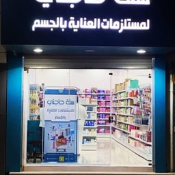 Sallat Hajati for Body Care Supplies