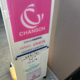 Chanson Keshohin CE Salon Charis