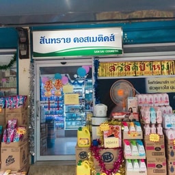 San Sai Cosmetics