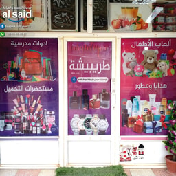 Cosmetique Tribiche