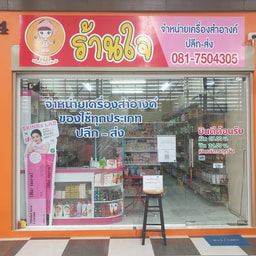 Jai Khrueang Sam-ang