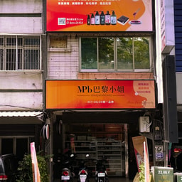 MPB Miss Paris Beauty Flagship Store (Product Wholesale & Retail)