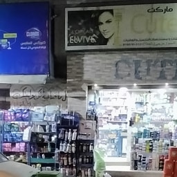 Cute - Paper, Detergents, Cosmetics & Accessories