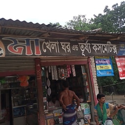 Ma Khela Ghar & Turjo Cosmetics