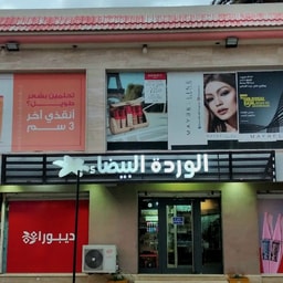 Alwarda Al Baidaa for Perfumes and Cosmetics