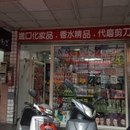 Hua Cheng Beauty and Hairdressing Materials Shop