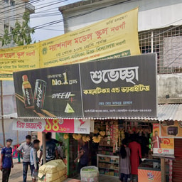 Shubhechha Cosmetics & Varieties