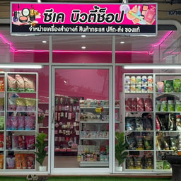 CK Beauty Shop
