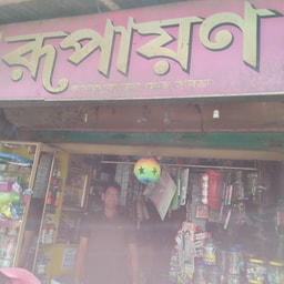 Rupayan