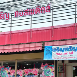 CharoenCharoenCosmetics
