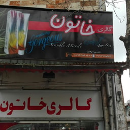 Khatoon Beauty Gallery