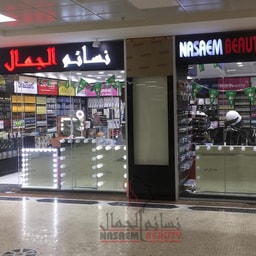 Nasaem Al Jamal