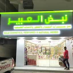 Nabd Al Abeer
