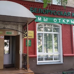 Belarusian Cosmetics