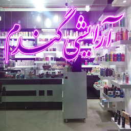 Gandom Beauty Gallery