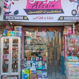 Al-Zain for Cosmetics