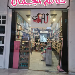 'Alam Al Jamal Cosmetic / Taj Mall