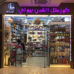 Al-Shadan Beauty Cosmetic