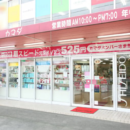 Kamada Keshouhin Honten