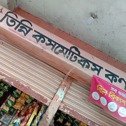 Mesars Tinni Cosmetics Corner