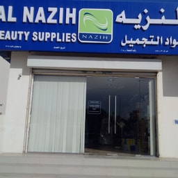 Nazih Cosmetics (Al Muzn Mall)
